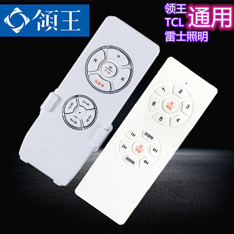 风扇灯可定时遥控器 吊扇灯变频调速器接收器领王TCL雷士通用万能