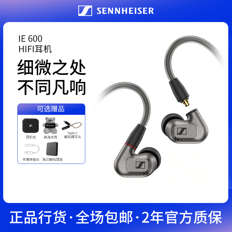 森海塞尔入耳HIFI耳机发烧耳塞