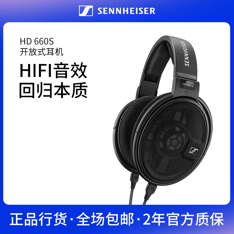 森海塞尔HD660S头戴式HIFI高保真监听耳机游戏耳麦发烧正品行货