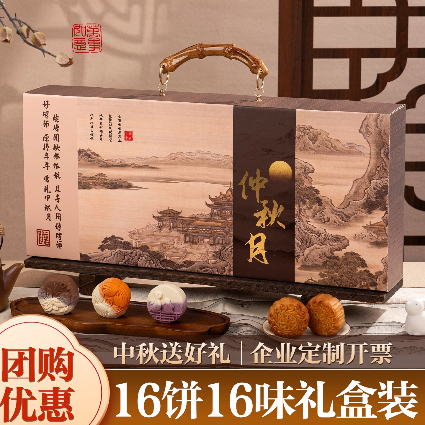 中秋节月饼礼盒装团购送礼图片