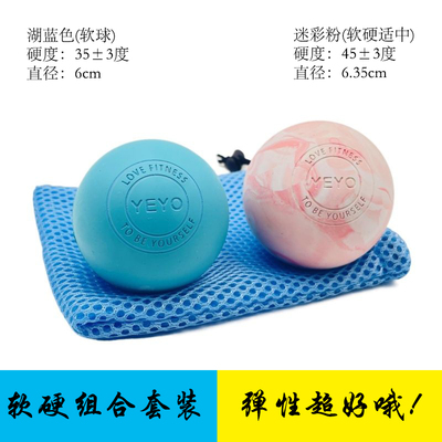 软硬套装筋膜球送3cm小球