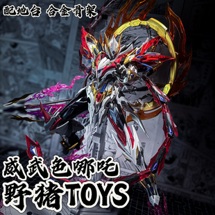 可批发现货 摩动核 干将威武色 白起 曹仁 哪吒威武色 敖丙威武色