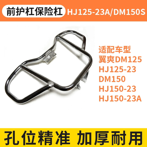 翼爽保险杠DM125防摔原孔安装