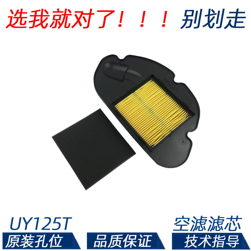 适用轻骑铃木UU125/UY125滤芯摩托车空气滤芯器海绵空气过滤器