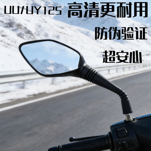 UU125UY125摩托车后视镜