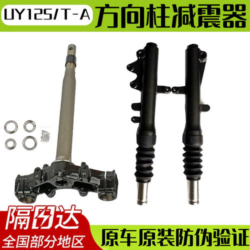 UU125UY125下三星下联板