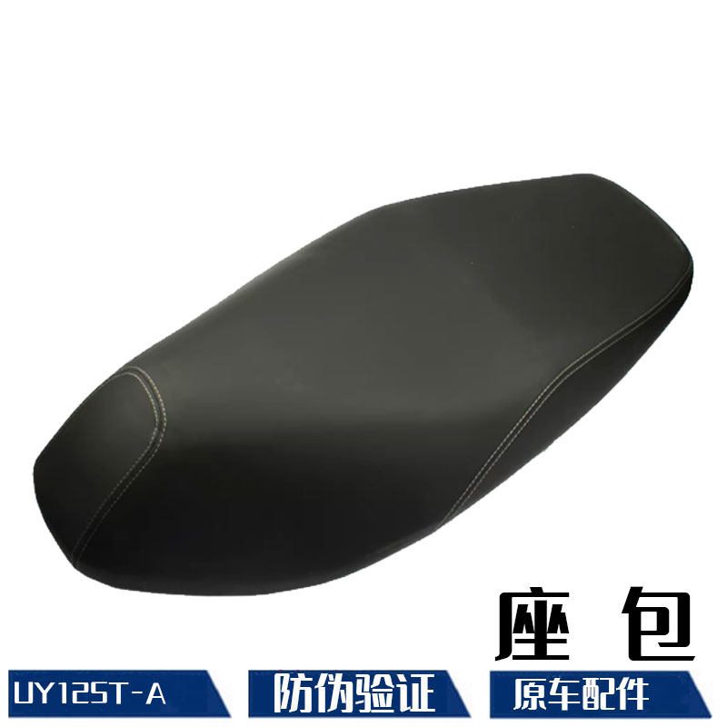 UY125原装坐垫座包总成