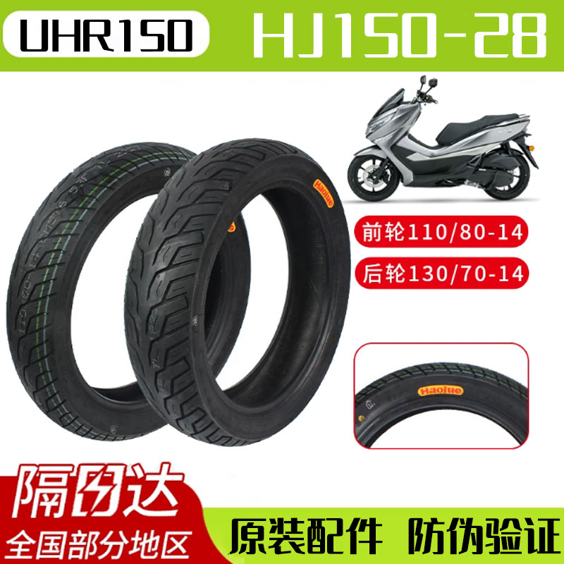 适用豪爵UHR150前后轮胎摩托车真空胎前后铝轮轮毂钢圈原厂防伪
