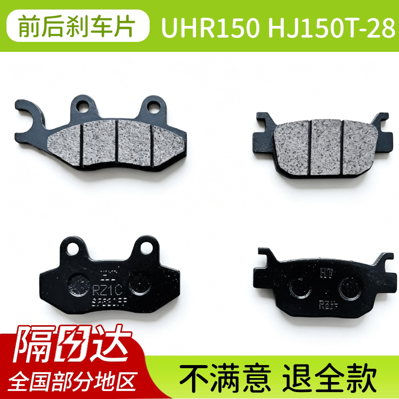 UHR150前后刹车片原厂品质配件