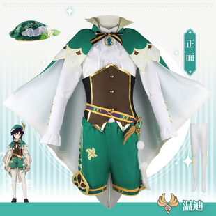 万圣节温迪原神cos服温迪cosplay动漫游戏派对扮演服装女全套套装