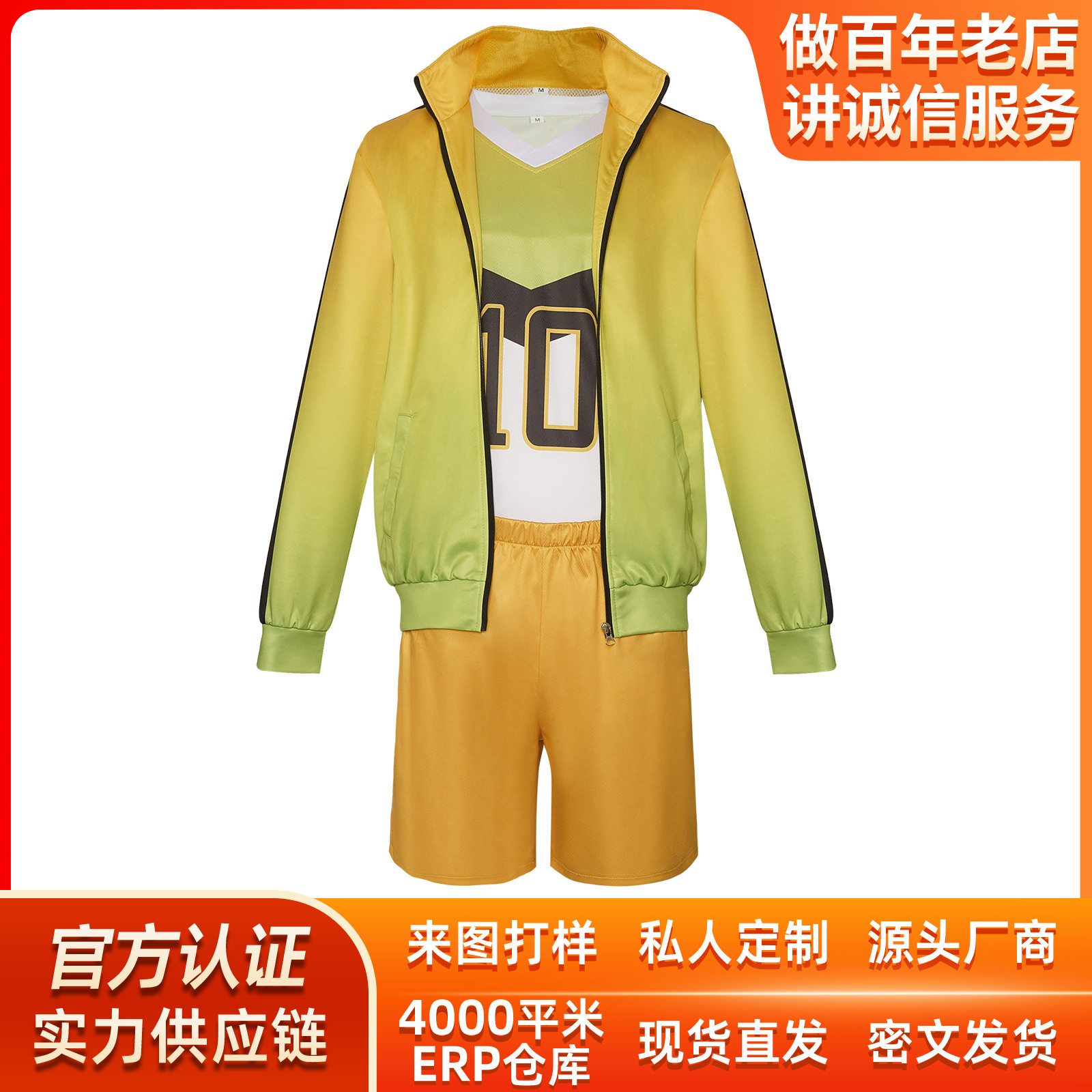 排球少年Cos服井闼山同款三件