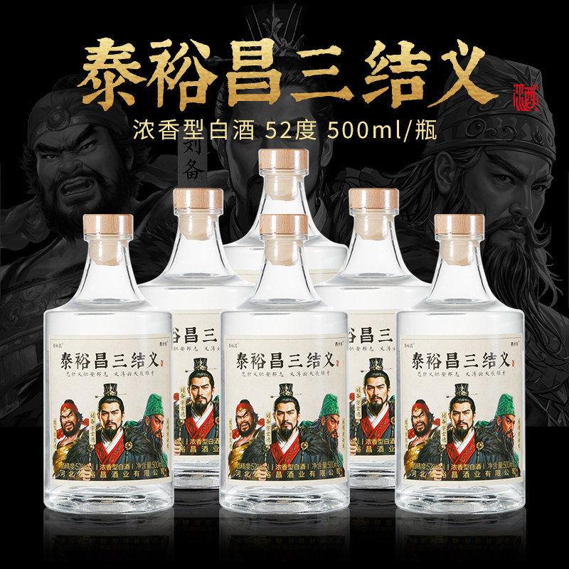 青小乐三结义52度浓香型白酒
