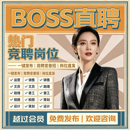 BOSS直聘会员岗位开放直豆充值