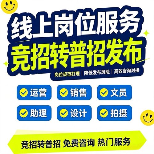 BOSS直聘免会员开放职位转普岗