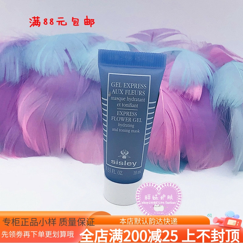 到24年 Sisley/希思黎花香保湿面膜10ml 补水保湿滋润 温和舒缓