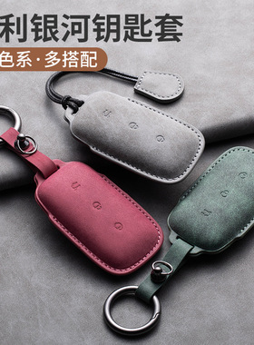 适用于吉利银河l7plus钥匙套L6/max星舰e8壳扣包汽车内饰用品羊巴