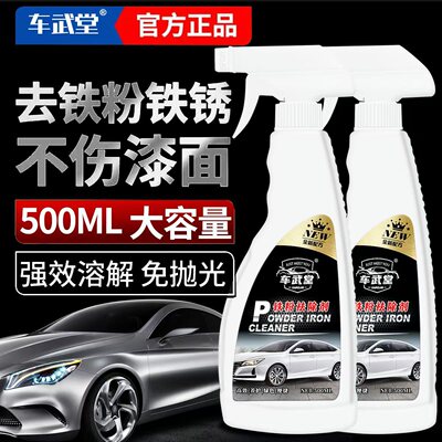 源头厂家铁粉去除剂汽车漆面轮毂除锈铁粉虫胶强力高效清洁去除剂