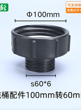 跨境ibc吨桶配件阀门转换接头3寸转2寸蝶阀闸阀dn100转S60粗丝
