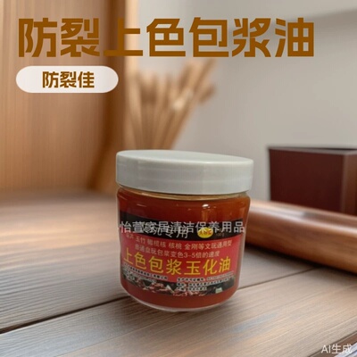 文玩保养油核桃膏葫芦玉竹玉化红油橄榄核防裂油文玩玉化包浆膏