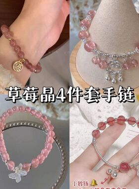 4件套莓啵啵小清新蝴蝶手链女招桃花手串闺蜜饰品手工