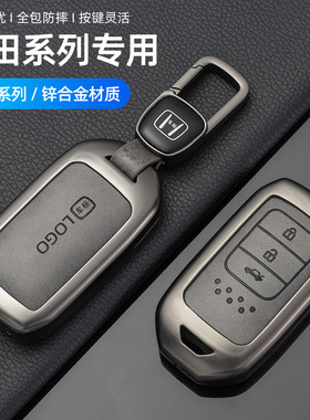 适用钥匙套crv思域雅阁奥德赛缤智冠道皓影飞度凌派金属保护壳扣