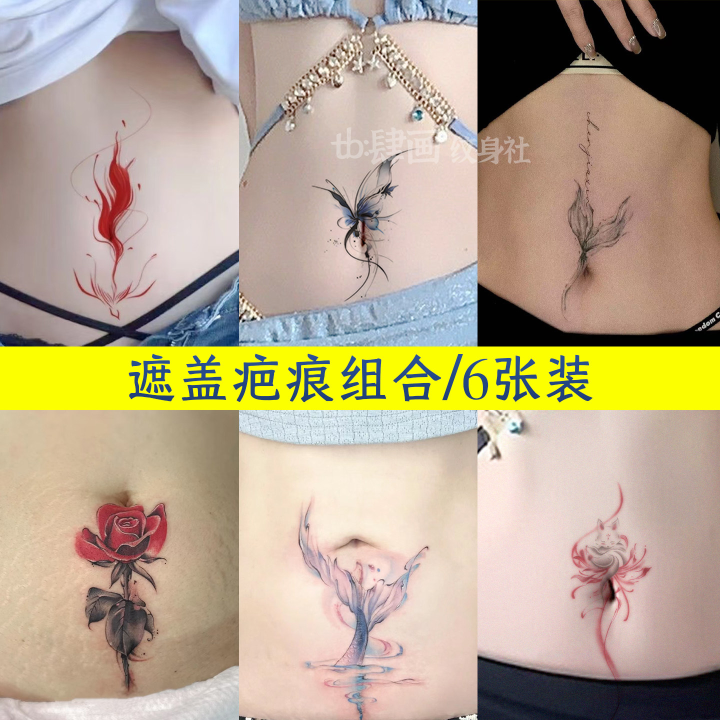 纯欲高级感小腹遮盖疤痕竖切妊娠纹彩色纹身贴 性感防水持久贴纸