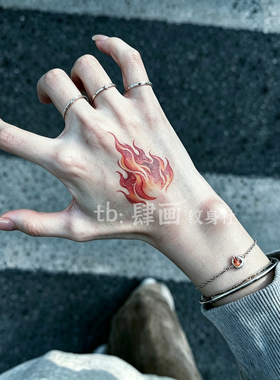 火焰纹身贴手背高颜值男女可水洗