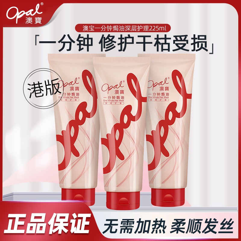 澳宝护发素改善毛躁一分钟焗油膏
