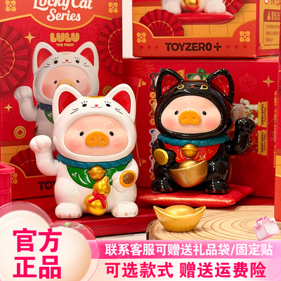 【正版】零加LuLu猪一招喵计盲盒TOYZERO罐头猪潮玩周边可爱女
