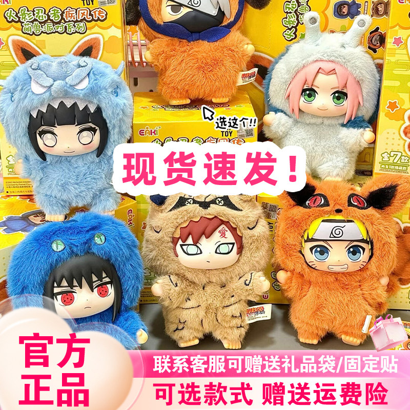【现货】TOPTOY火影忍者萌兽派对盲盒搪胶毛绒包包挂价礼物周边