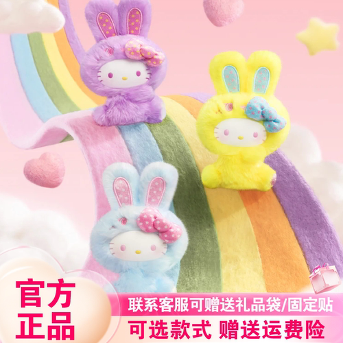 新品TOPTOY三丽鸥Hello Kitty彩虹兔系列盲盒潮玩毛绒挂件礼物女