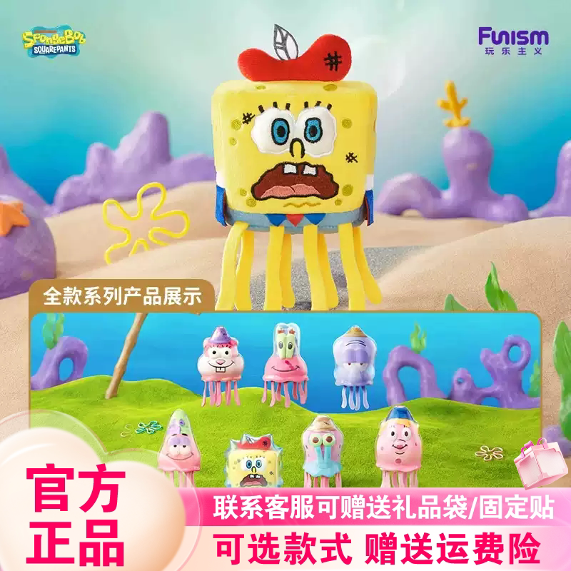 正版玩乐主义比奇堡水母群盲盒发光毛绒挂件海绵宝宝周边公仔礼物