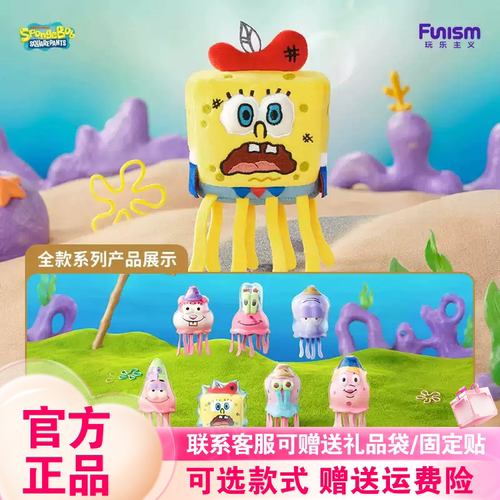 正版玩乐主义比奇堡水母群盲盒发光毛绒挂件海绵宝宝周边公仔礼物