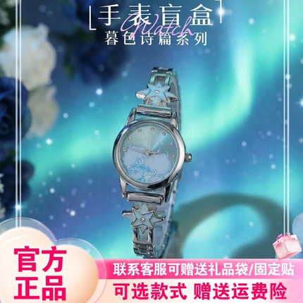 正版现货原谷动漫小蘑菇联名手表盲盒暮色诗篇可爱腕表摆件礼物女