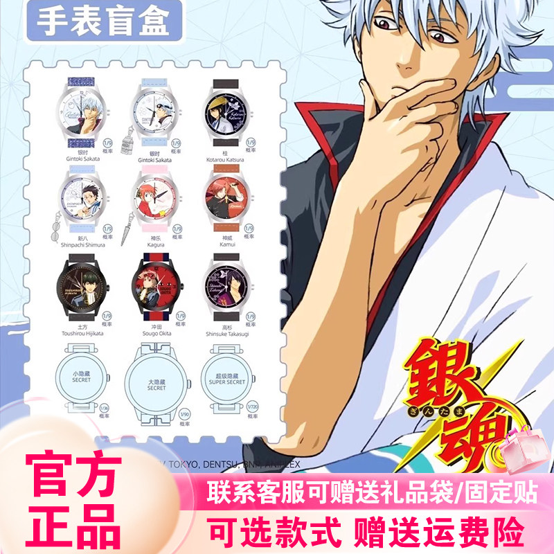 【正版现货】银魂手表盲盒羚邦银时坂田神乐童年回忆原谷动漫腕表