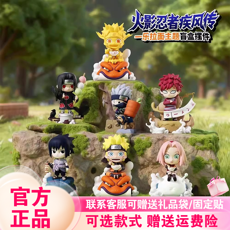 正版火影忍者盲盒疾风传一乐拉面主题鸣人佐助宇智波鼬周边摆件