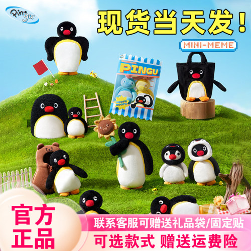 【正版现货】X11Pingu MINI MEME企鹅毛绒盲盒45周年ootd毛绒挂件