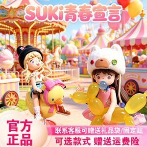 正品蜜啦少女Suki二代青春宣言系列盲盒潮玩桌面摆件女生礼物手办