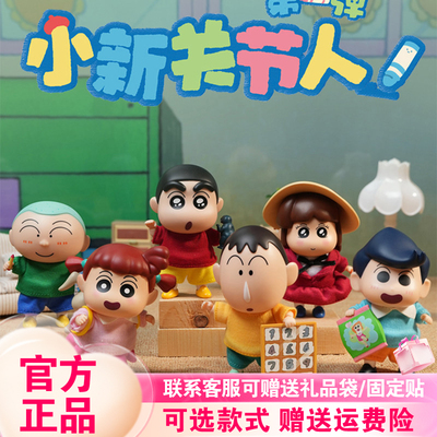X11蜡笔小新关节人仔系列盲盒官方正品潮玩可爱玩具男女孩礼物