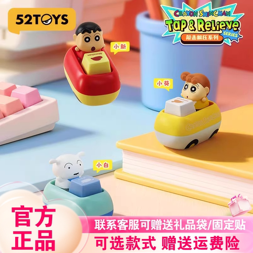 52TOYS蜡笔小新解压键帽盲盒