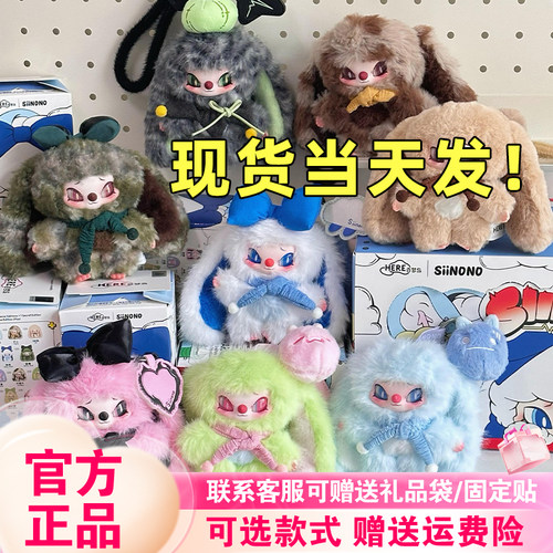 【正版现货】奇梦岛SiiNONO赛诺诺三代挂个心情盲盒范丞丞周边