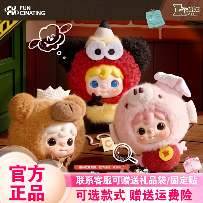 新品正版范趣町KOUCOMI你是谁MINI毛绒盲盒手机挂件公仔我是大王