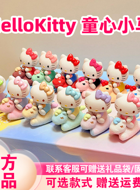 TOPTOY正品Hello Kitty款童心小马系列萌趣豆盲袋可爱桌面摆件