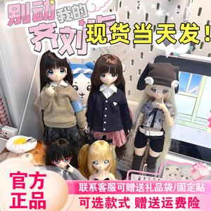 【正版现货】X11电波少女别动我的齐刘海BJD盲盒可动人偶娃娃女孩