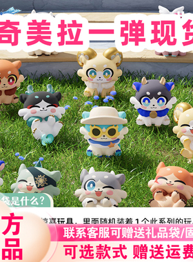 【可选确认款】米哈游奇美拉一弹盲袋嗷呜迷你盲盒崩坏星穹铁道