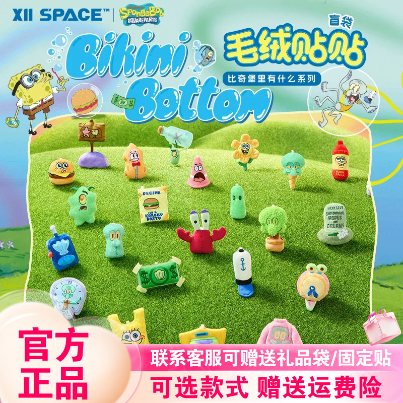正版X11比奇堡里有什么系列毛绒贴贴盲袋海绵宝宝公仔挂件女礼物