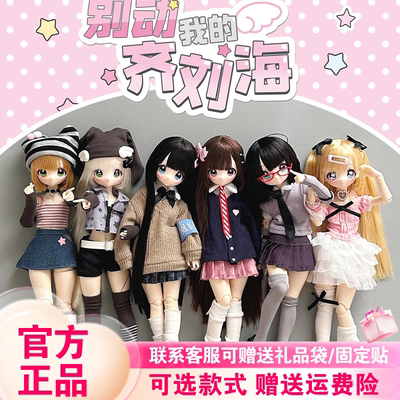 X11电波少女齐刘海BJD盲盒