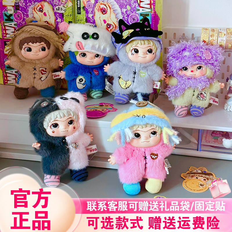 现货WAKUKU哇库库的手工世界盲盒三四代立刻开挂吧毛绒挂件奇梦岛