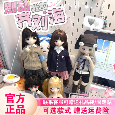 【新款穿铝版】X11电波少女别动我的齐刘海BJD盲盒电器街可动人偶