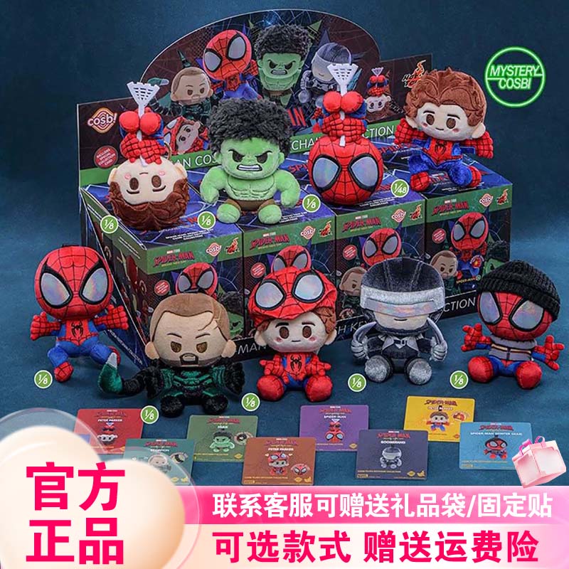 正版Hot Toys蜘蛛侠崭新之日COSBI毛绒挂件盲盒动漫周边公仔礼物